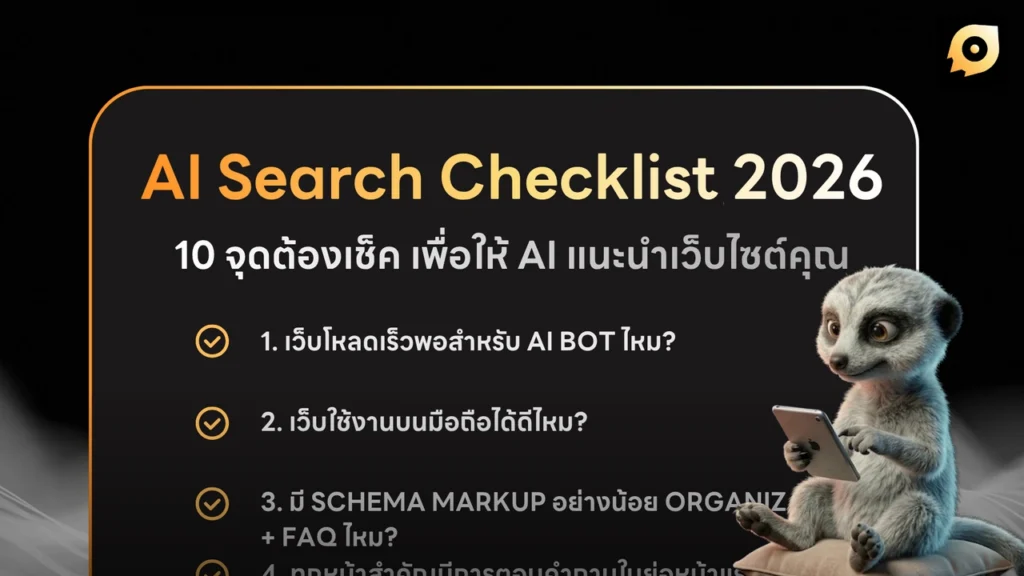 ai search checklist 2026