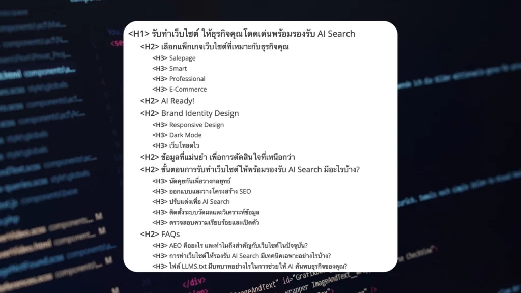 content readiness เนื้อหาเว็บไซต์พร้อมรองรับ ai search