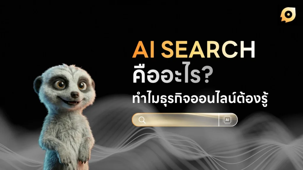 what is ai search