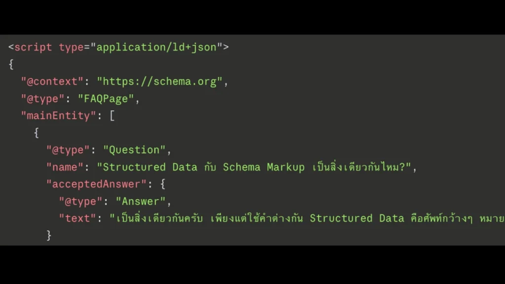 ตัวอย่าง faqpage schema