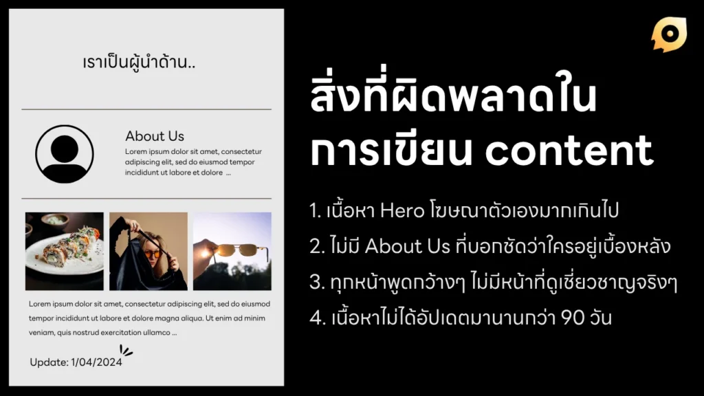 สิ่งที่ผิดพลาดในการเขียน content